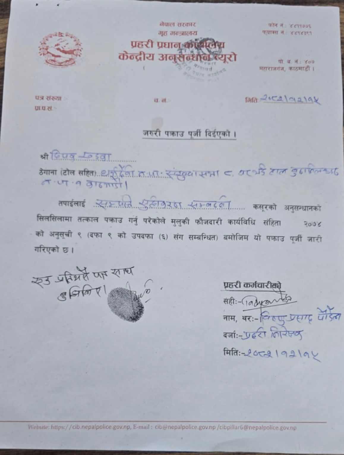 पूर्वमन्त्री खड्कालाई पक्राउ गरिएको पक्राउ पूर्जीमा के छ ? Pakrau Purji